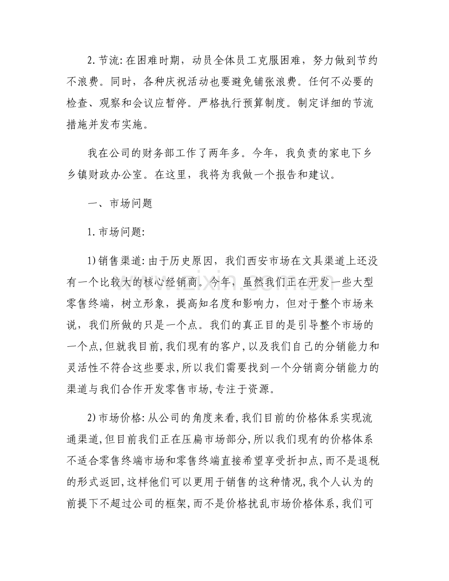对公司发展的建议集合7篇.pdf_第2页