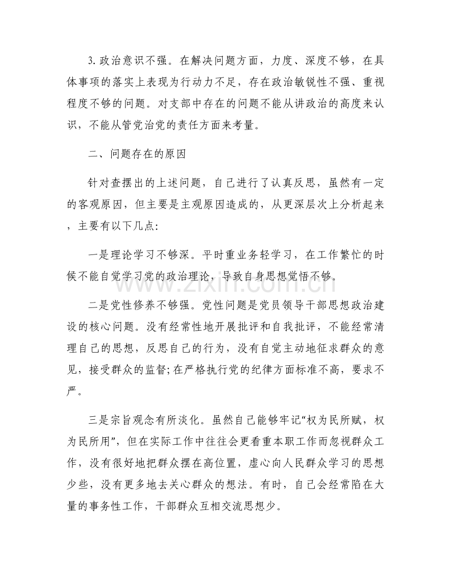 关于党员纪律作风存在问题及整改措施【六篇】.docx_第2页