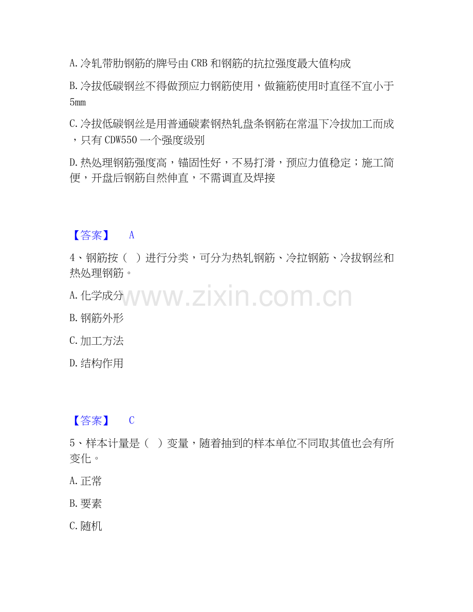 2026年备考材料员之材料员基础知识练习题(一)及答案.docx_第2页