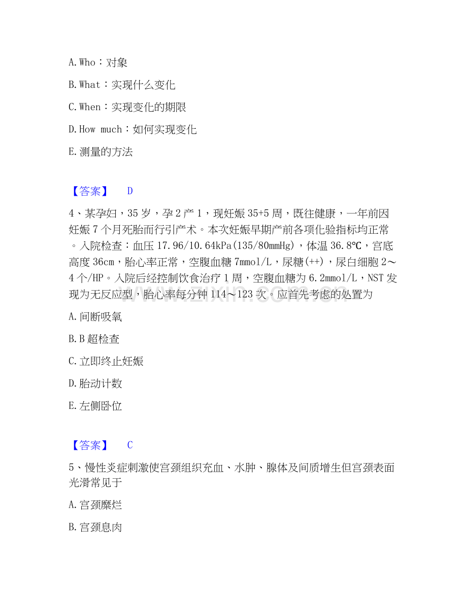 2026年备考护师类之妇产护理主管护师通关题库(附带答案).docx_第2页