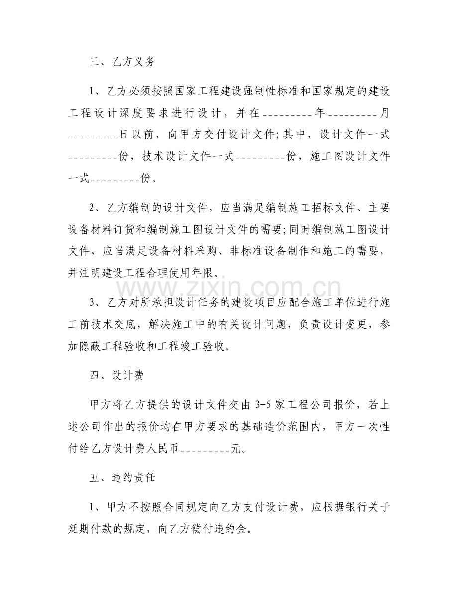 建设工程设计合同【11篇】.docx_第2页