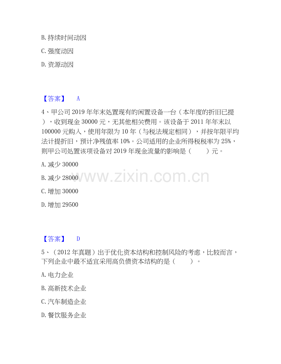 2026年备考中级会计职称之中级会计财务管理押题练习试题高频卷附答案.docx_第2页