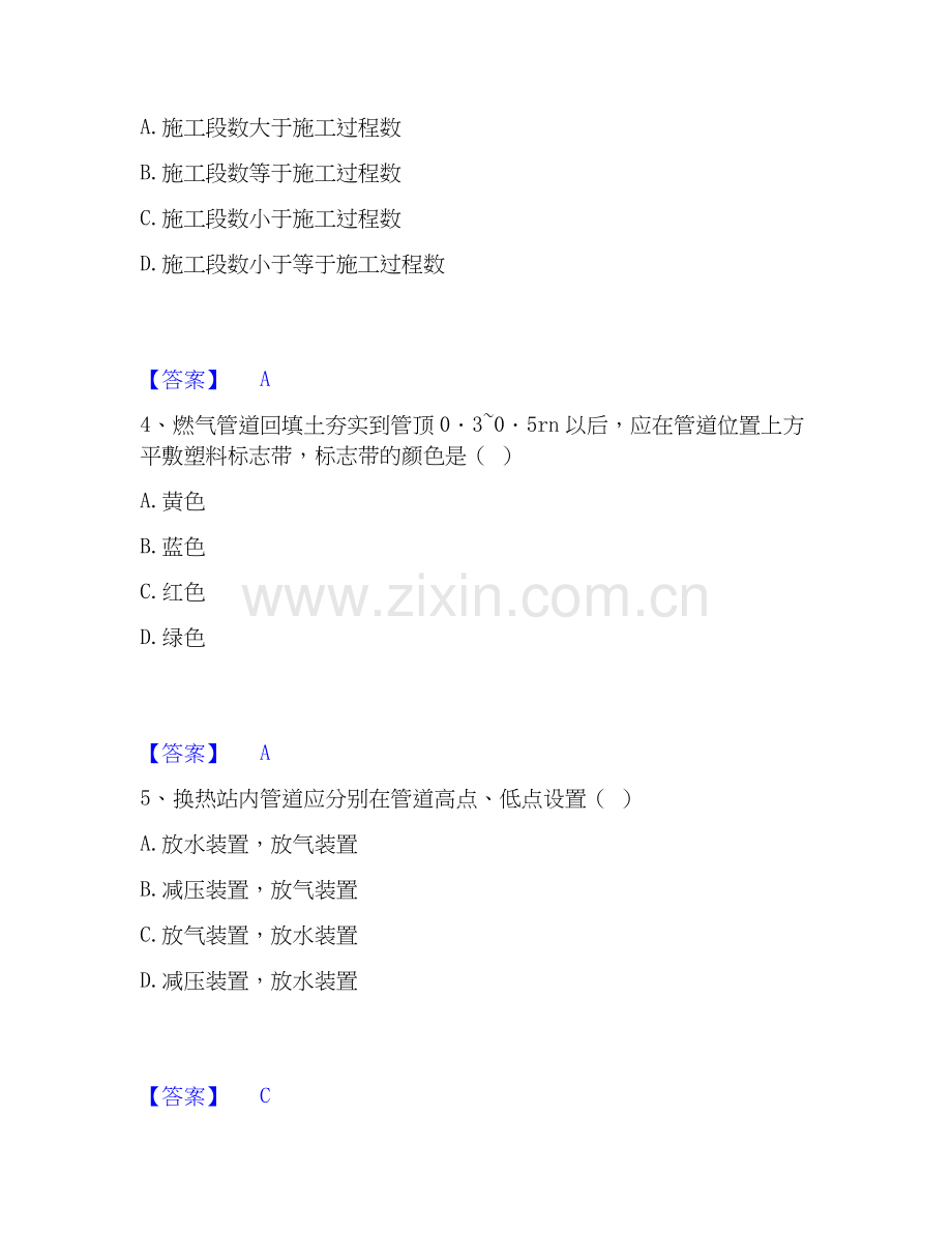 2026年备考施工员之市政施工专业管理实务考试题库.docx_第2页