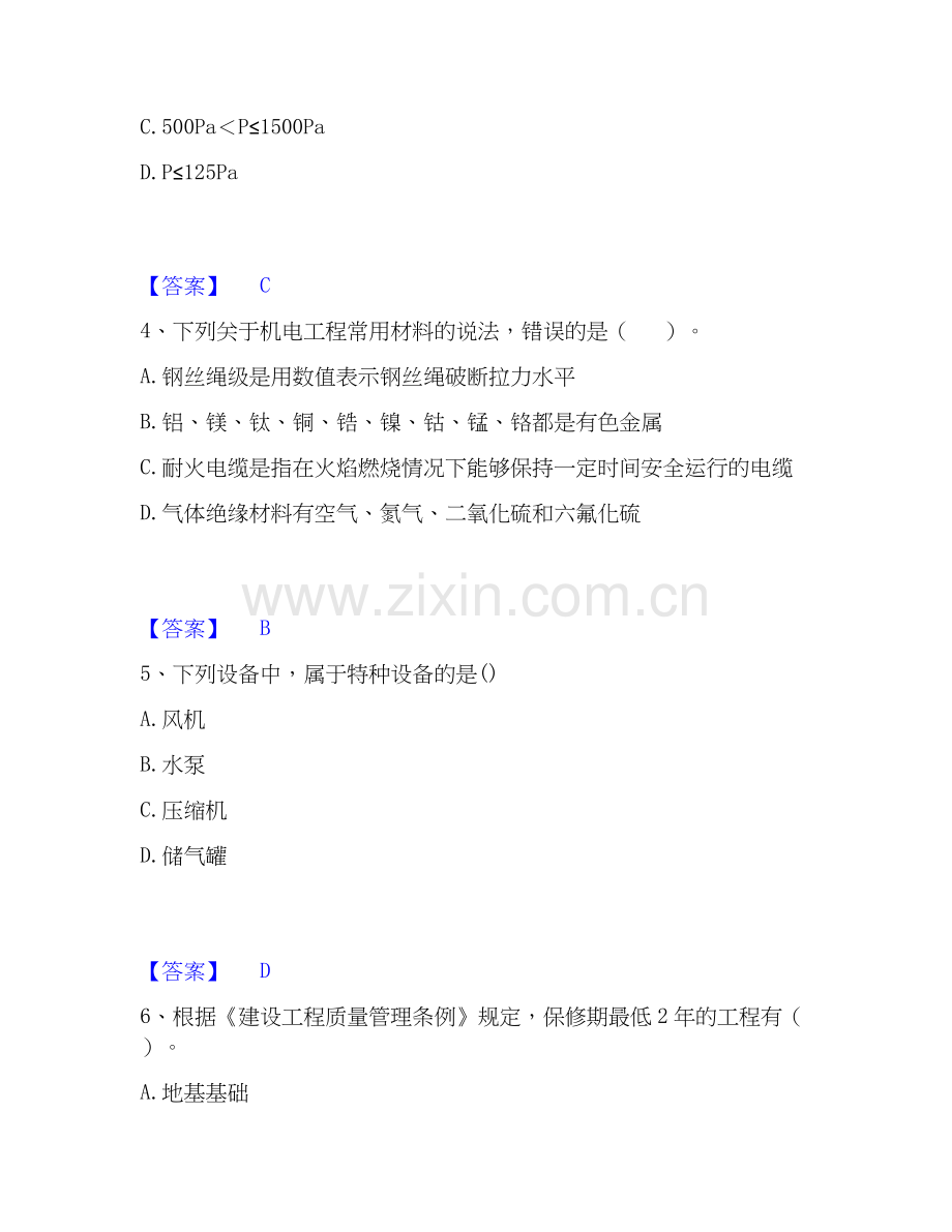 2026年备考二级建造师之二建机电工程实务自我测验试题高频卷附答案.docx_第2页