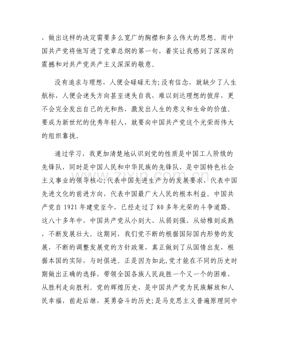 对党的认识200字范文(通用6篇).pdf_第2页