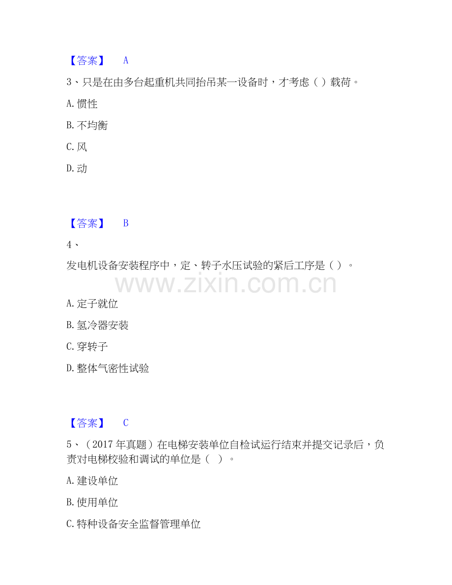 2026年备考一级建造师之一建机电工程实务能力测试试题高频卷附答案.docx_第2页