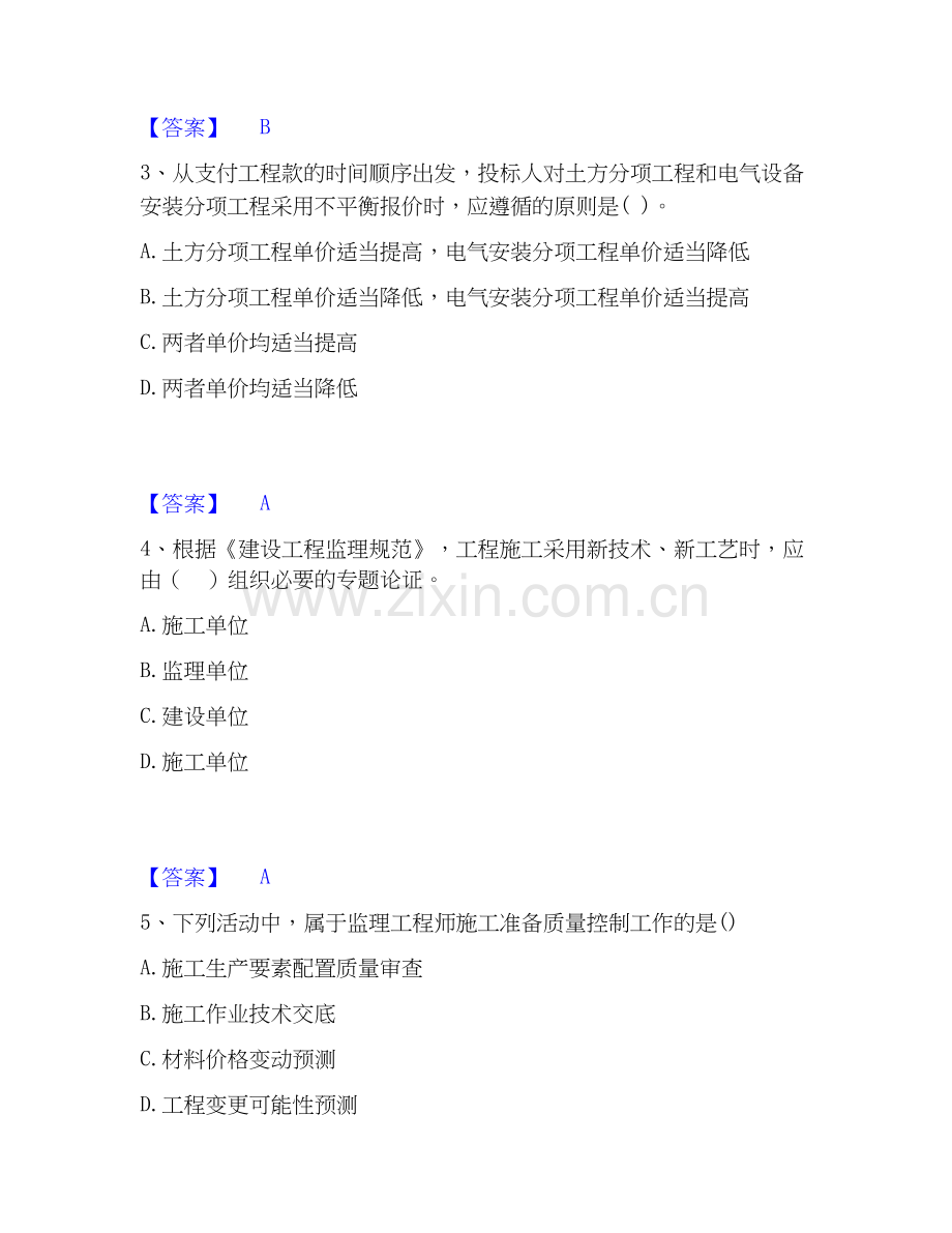 2026年备考监理工程师之土木建筑目标控制基础试题库和答案要点.docx_第2页