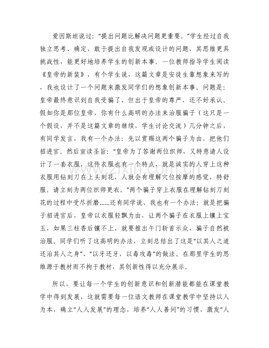 小学科学教学案例九篇.docx_第2页