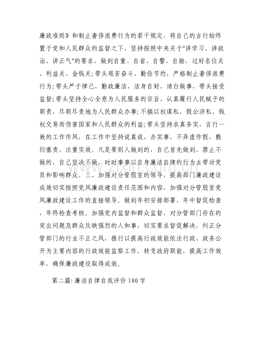 廉洁自律自我评价100字范文(通用6篇).pdf_第2页