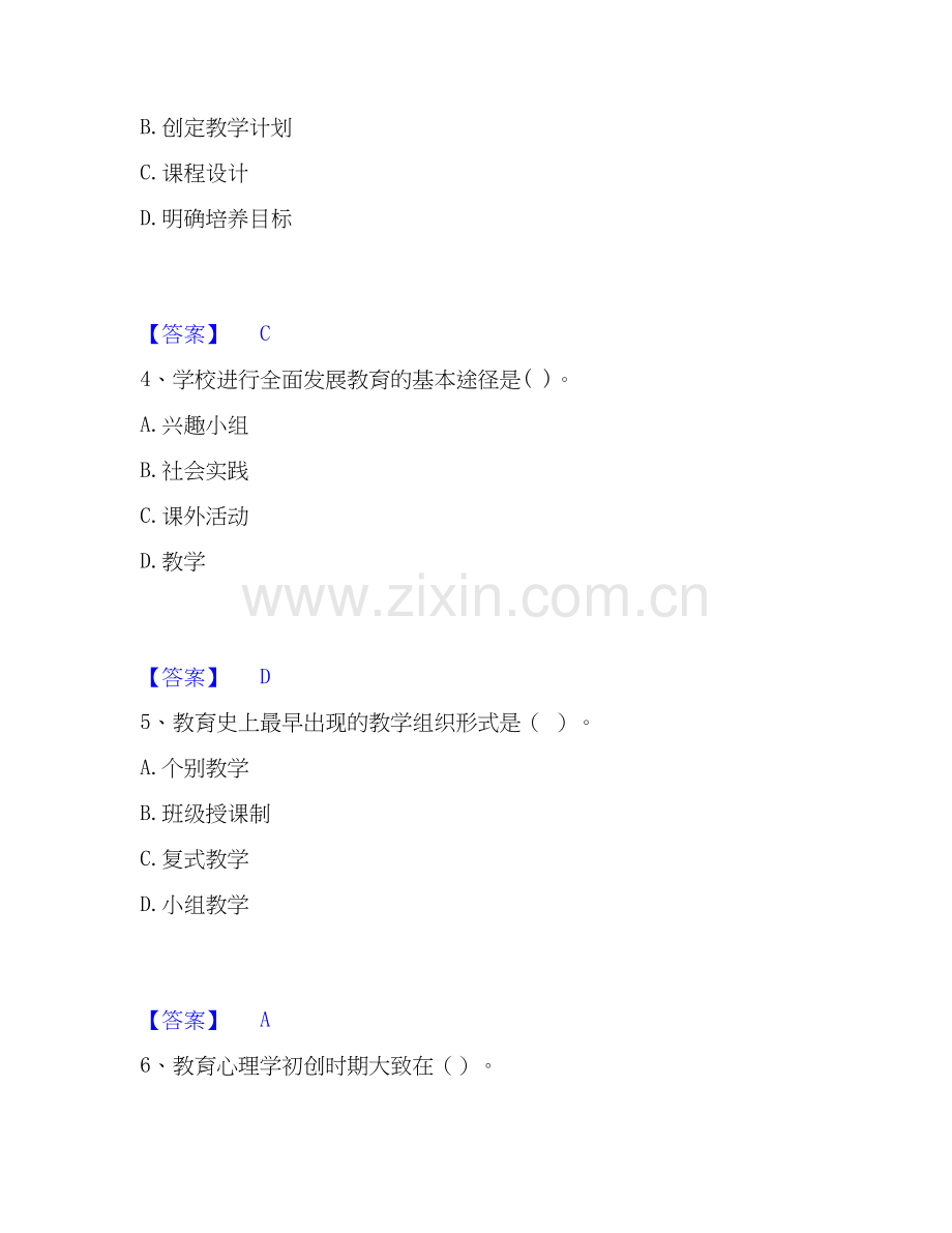 2026年备考教师资格之小学教育学教育心理学提升训练试题（备用卷）附答案.docx_第2页