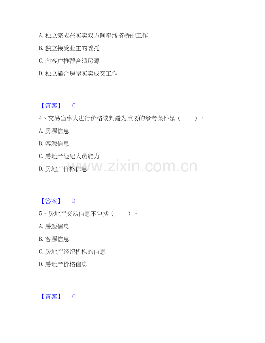 2026年备考房地产经纪协理之房地产经纪操作实务每日一练试题（备用卷）含答案.docx_第2页