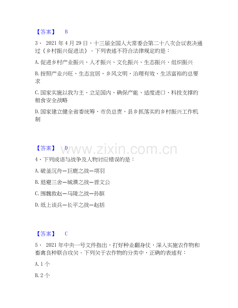 2026年备考三支一扶之三支一扶行测能力提升试题（备用卷）附答案.docx_第2页