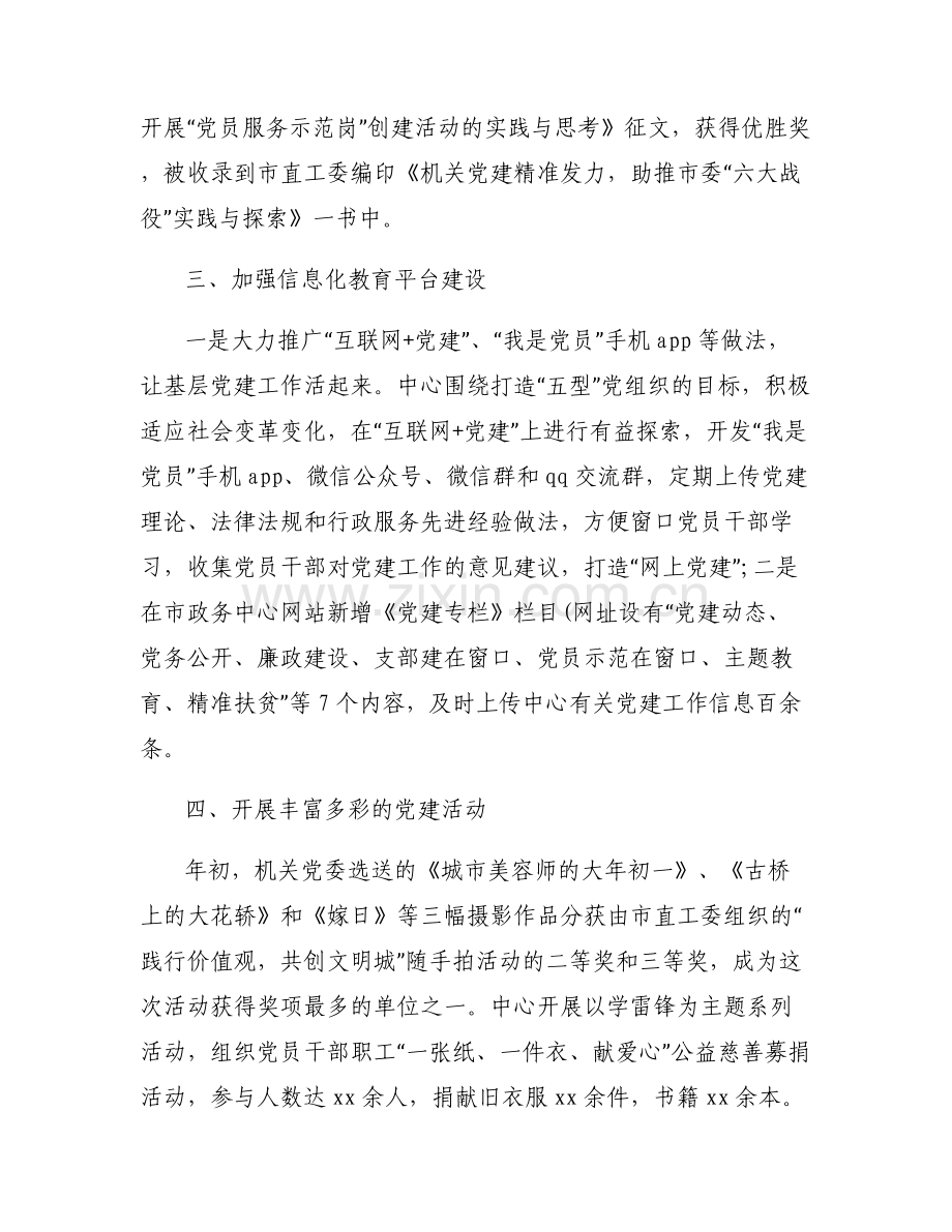 党支部特色做法范文五篇.pdf_第2页