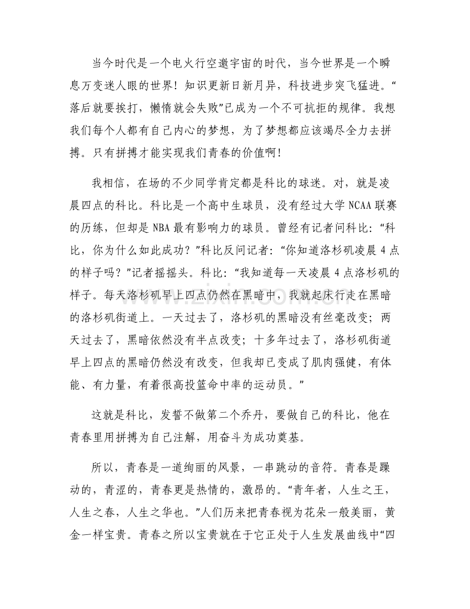关于辅导员理论宣讲万能稿【六篇】.pdf_第2页