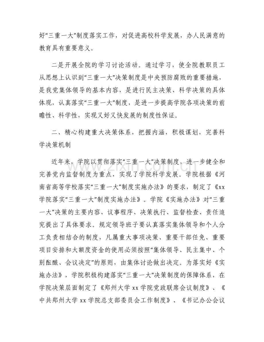 三重一大存在问题及整改措施10篇.docx_第2页