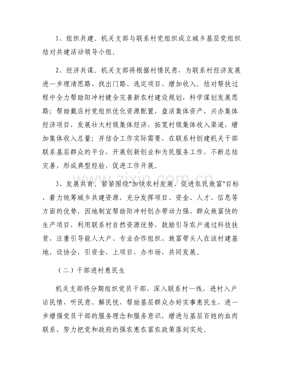 党支部共建活动方案七篇.pdf_第2页