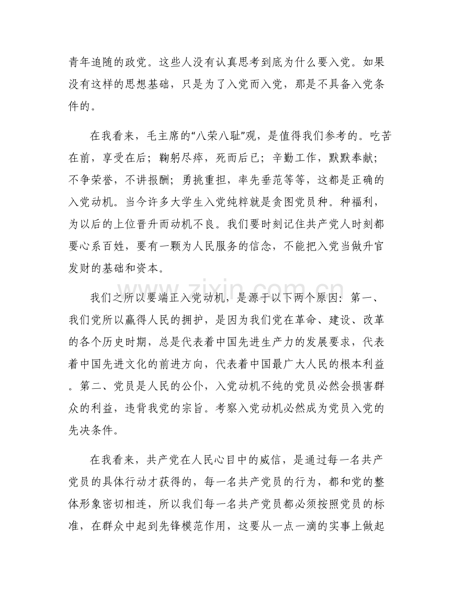 入党初心和动机范文(通用7篇).pdf_第2页