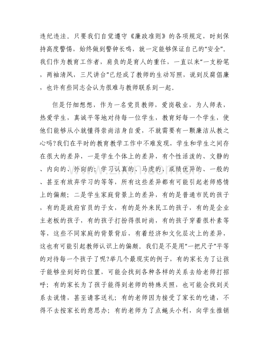 反腐倡廉专题党课讲稿【九篇】.docx_第2页