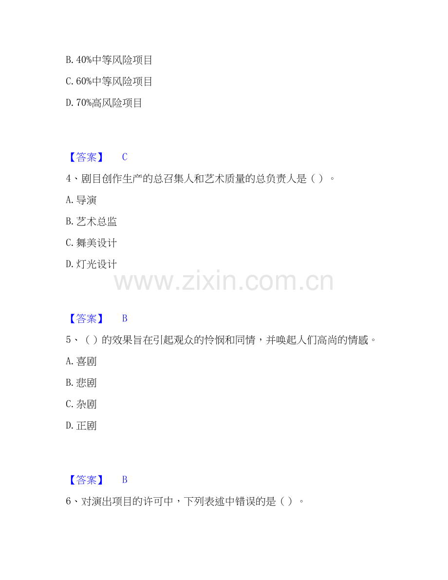 2026年备考演出经纪人之演出经纪实务高分通关题库【高频】可打印版.docx_第2页