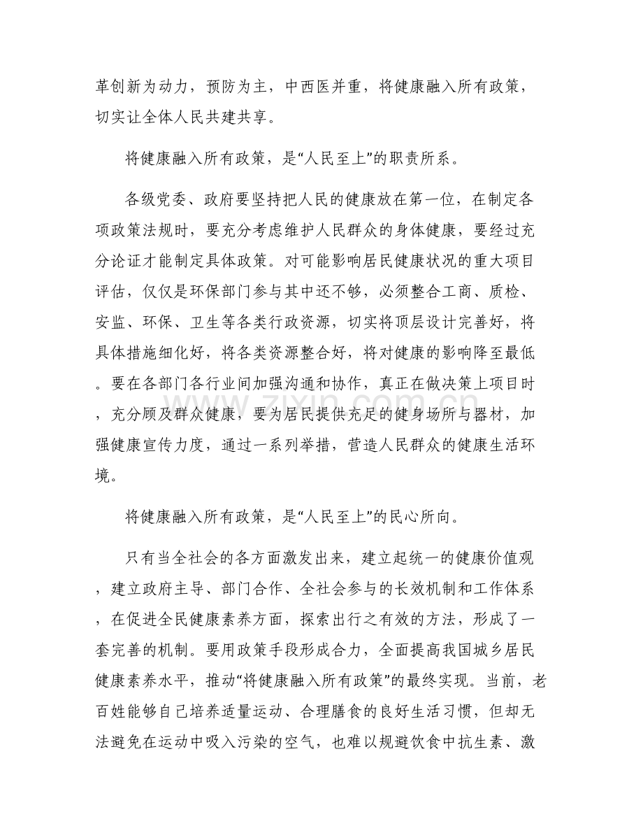 人民至上生命至上专题党课六篇.pdf_第2页