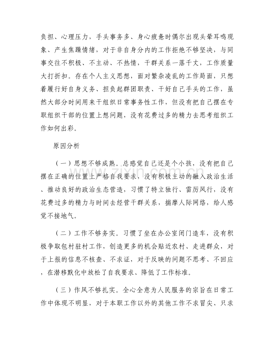 个人作风整顿问题清单及整改措施6篇.docx_第2页