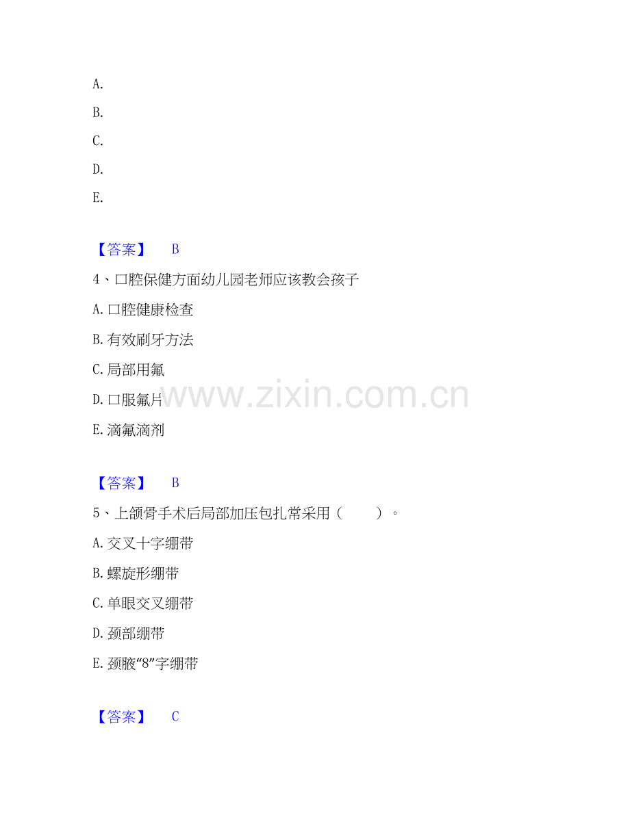 2026年备考助理医师资格证考试之口腔助理医师全真模拟考试试题（备用卷）含答案.docx_第2页