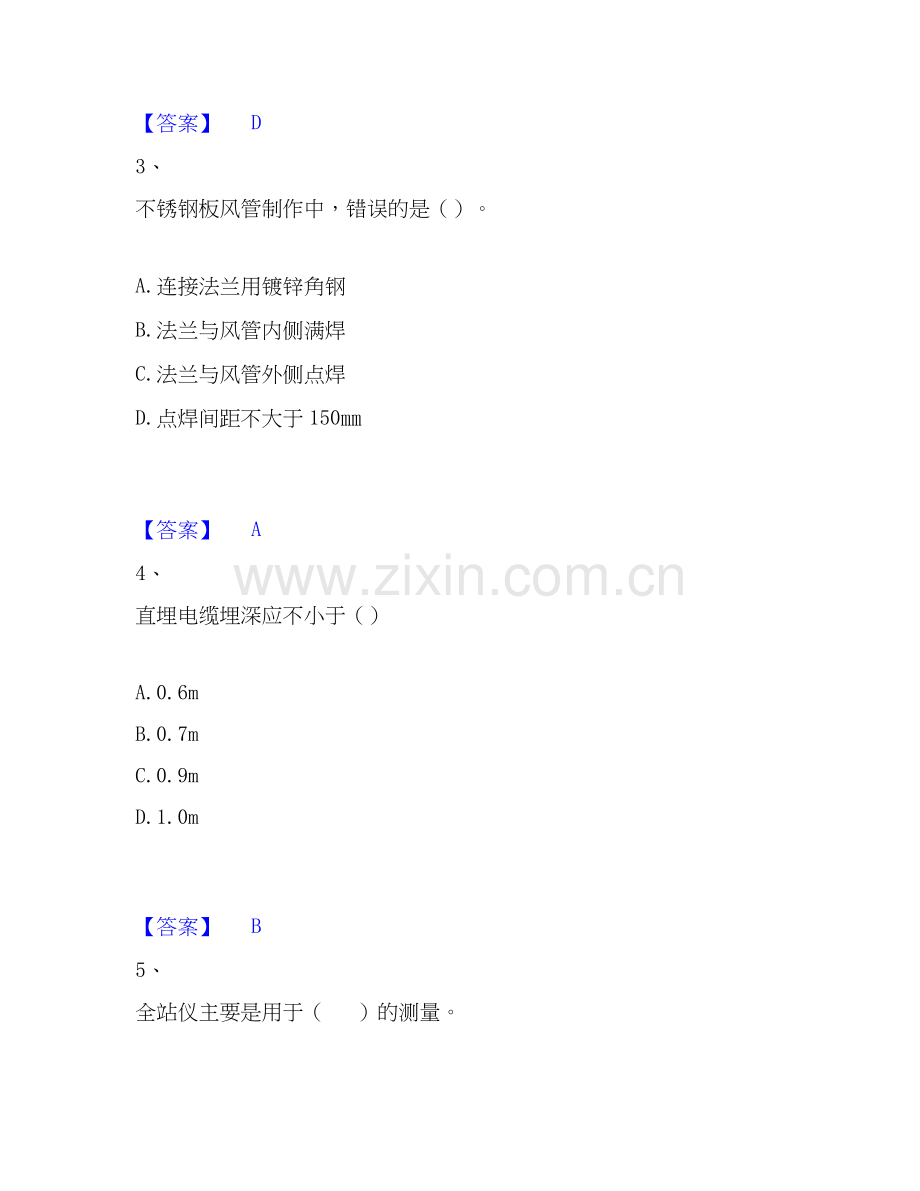 2026年备考一级建造师之一建机电工程实务题库及答案.docx_第2页