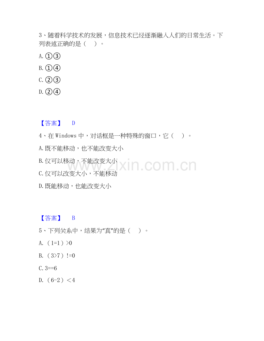 2026年备考教师资格之中学信息技术学科知识与教学能力每日一练试题（备用卷）含答案.docx_第2页