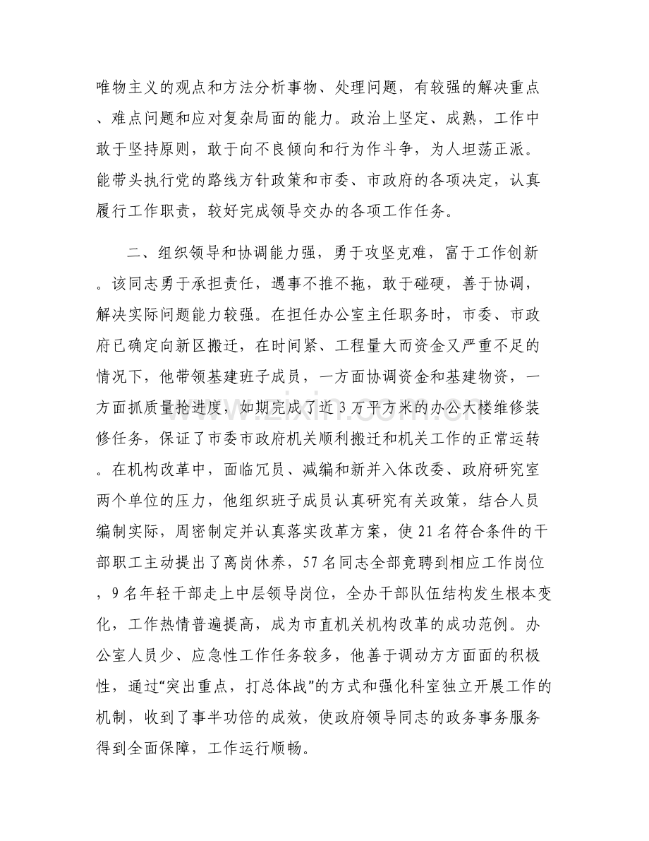 政治考察材料现实表现集合6篇.pdf_第2页