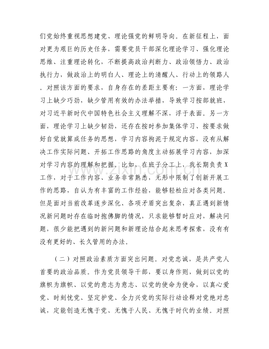 副职主题教育检视问题清单(通用3篇).docx_第2页
