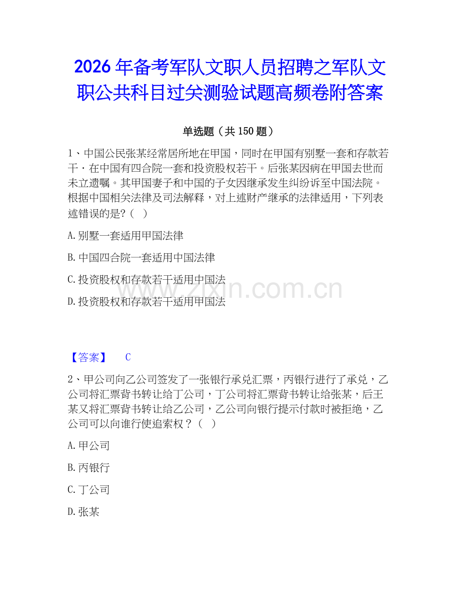 2026年备考军队文职人员招聘之军队文职公共科目过关测验试题高频卷附答案.docx_第1页