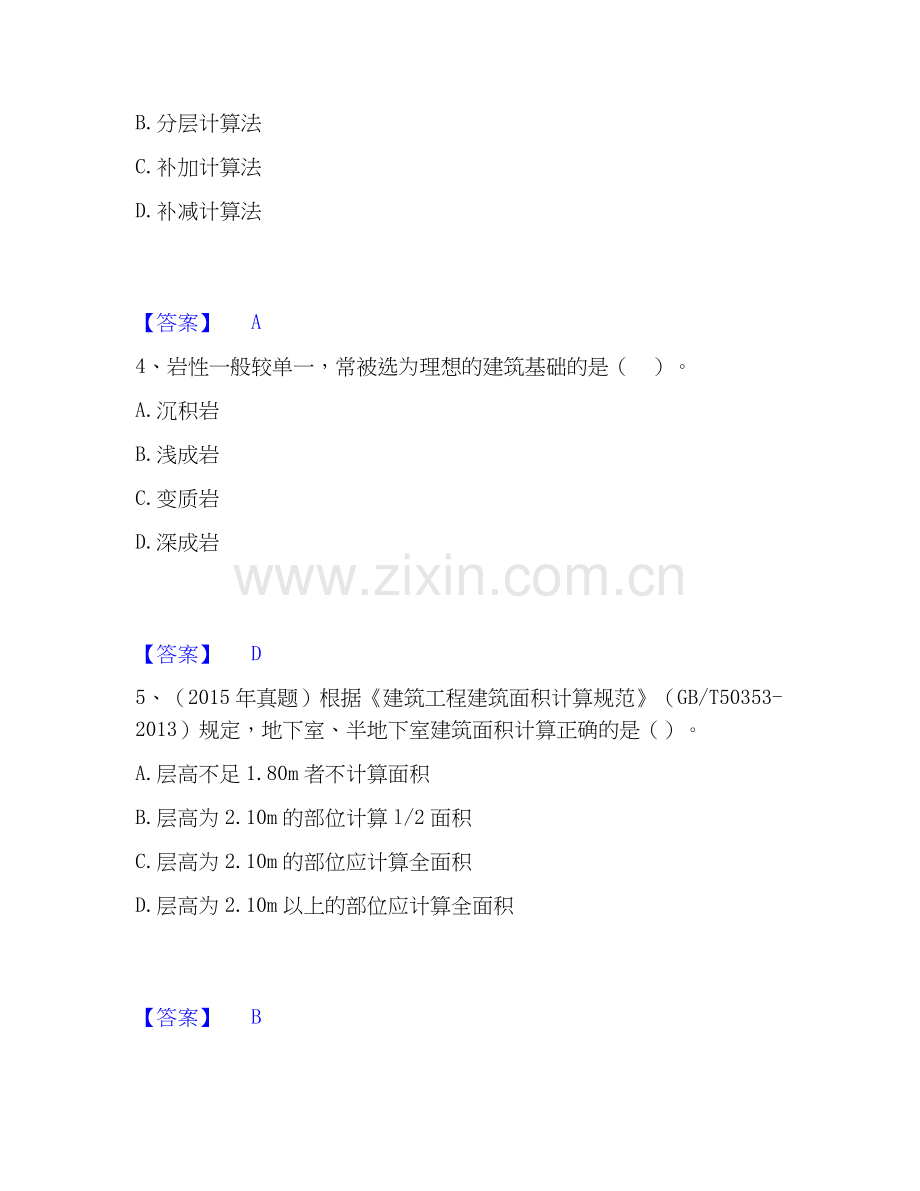 2026年备考一级造价师之建设工程技术与计量（土建）考前冲刺模拟试题（备用卷）含答案.docx_第2页
