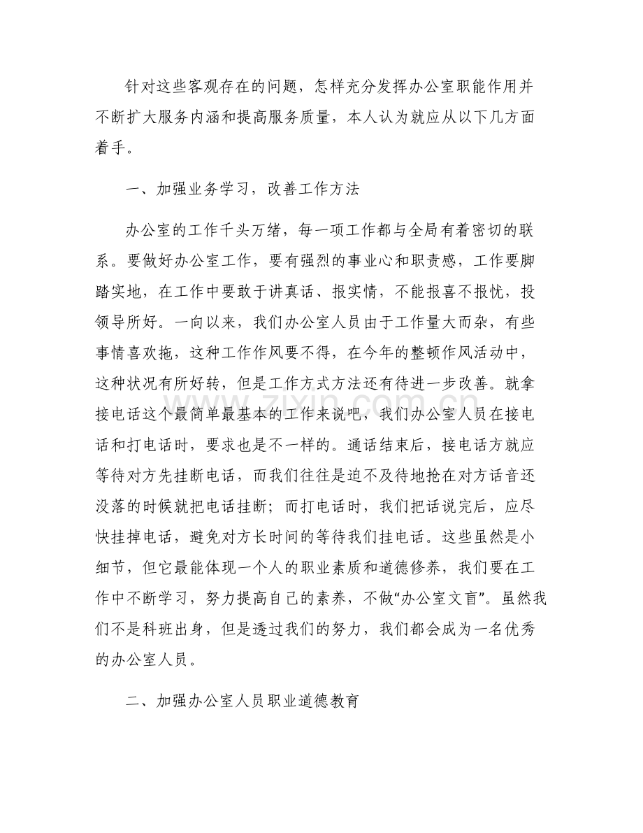 办公室工作的不足及改进6篇.pdf_第2页