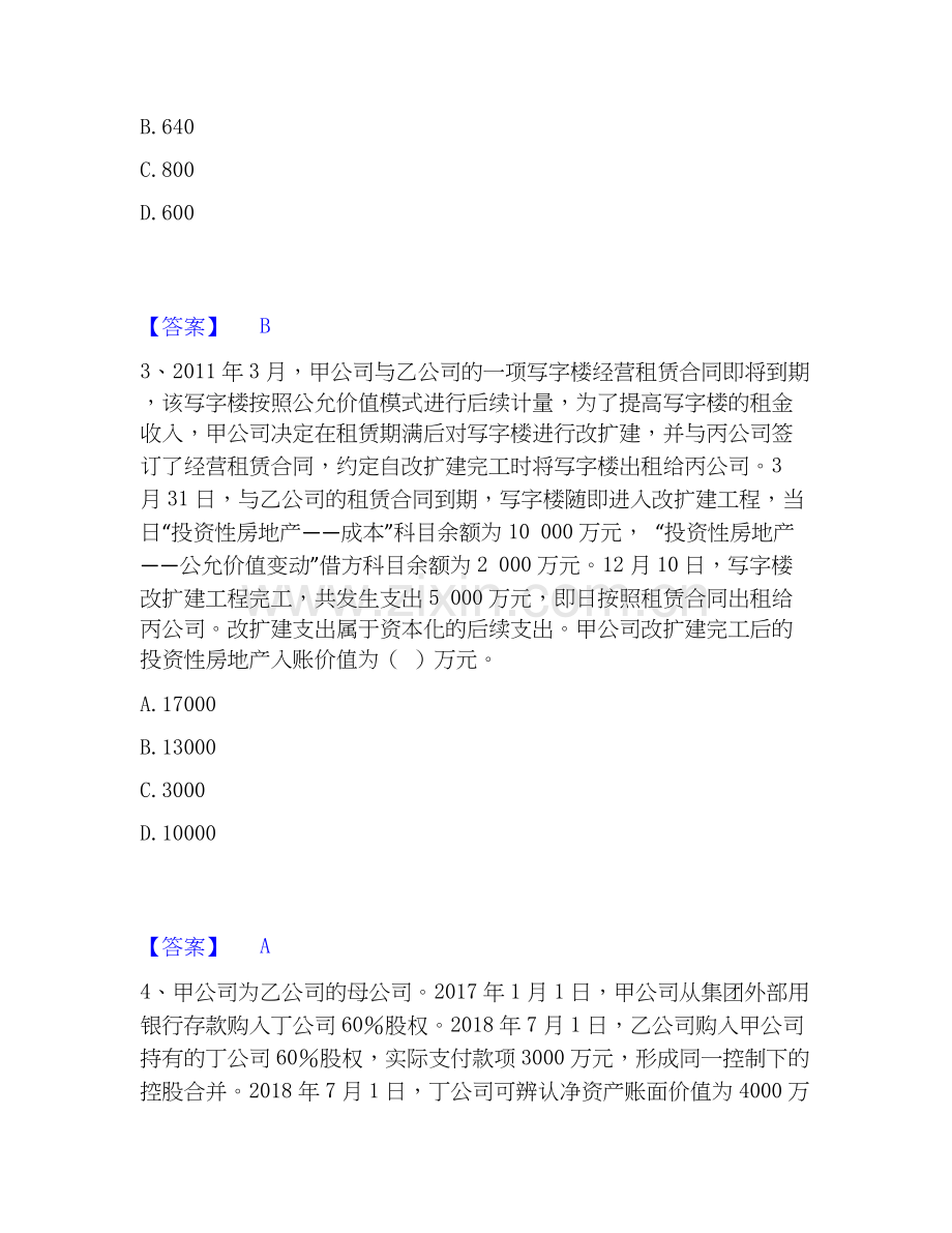 2026年备考中级会计职称之中级会计实务通关提分题库(考点梳理).docx_第2页