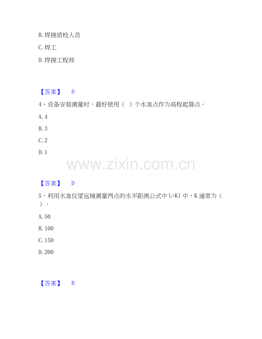 2026年备考质量员之设备安装质量基础知识高分通关题型题库附解析答案.docx_第2页