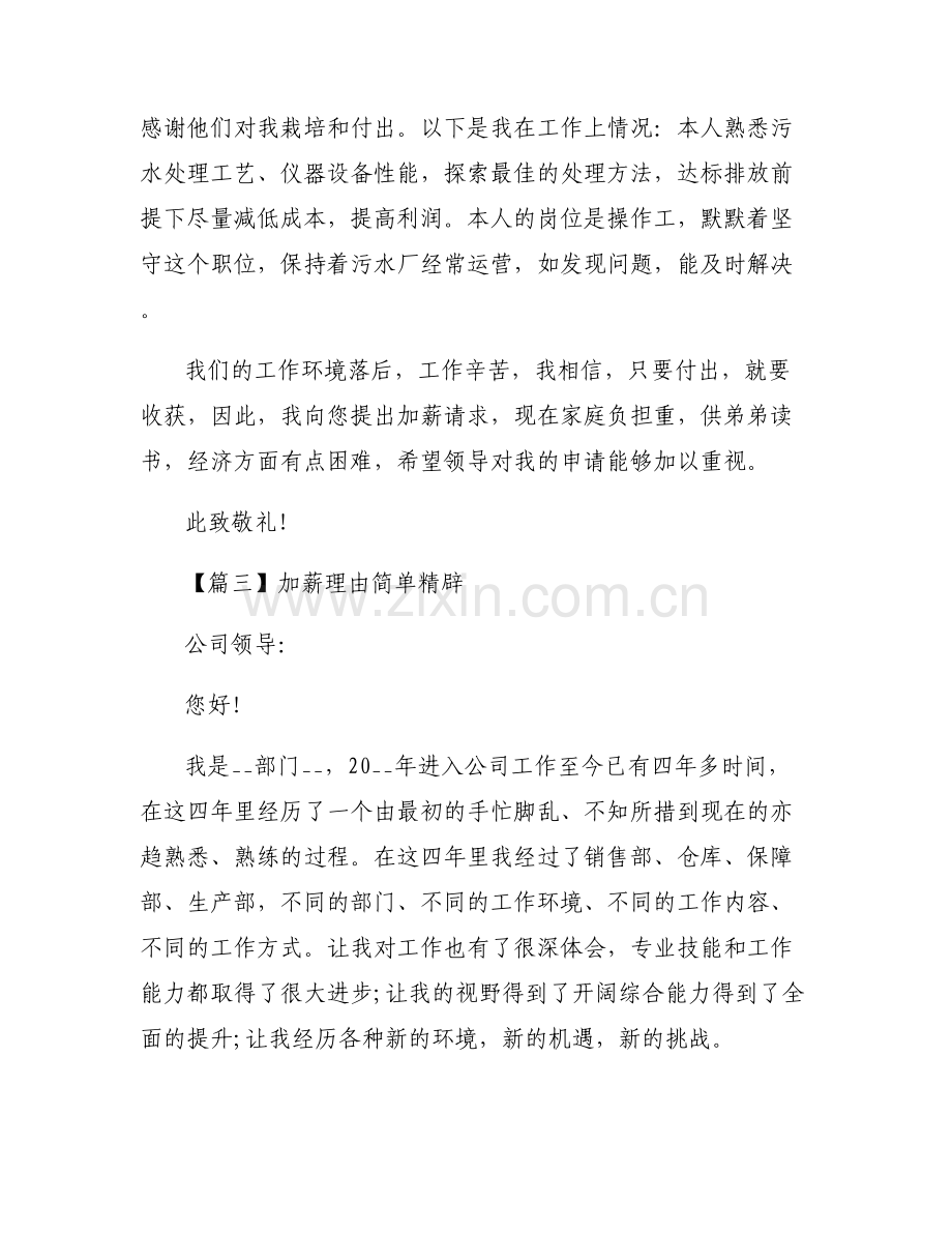 关于加薪理由简单精辟【八篇】.pdf_第2页