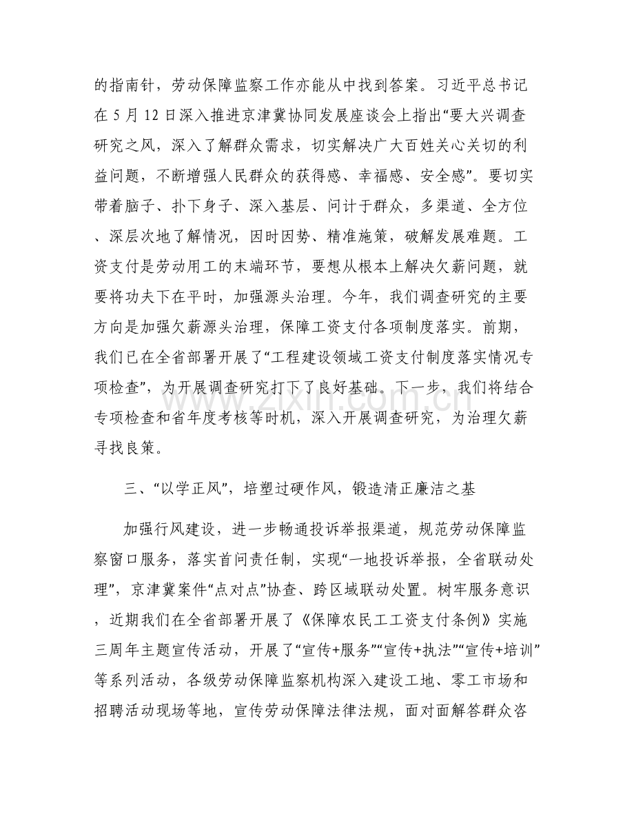 关于以学促干发言【六篇】.pdf_第2页