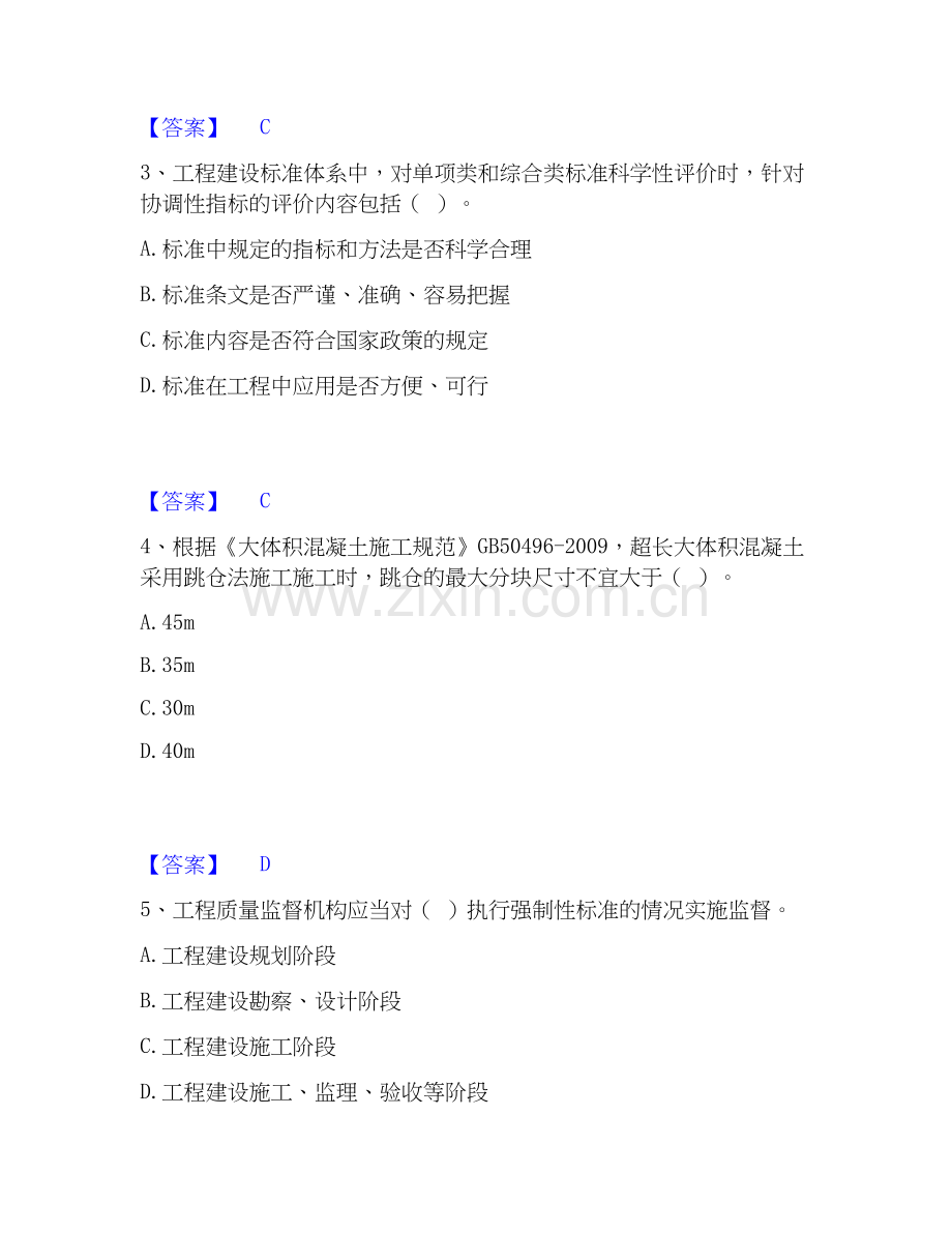 2026年备考标准员之专业管理实务通关提分题库(考点梳理).docx_第2页