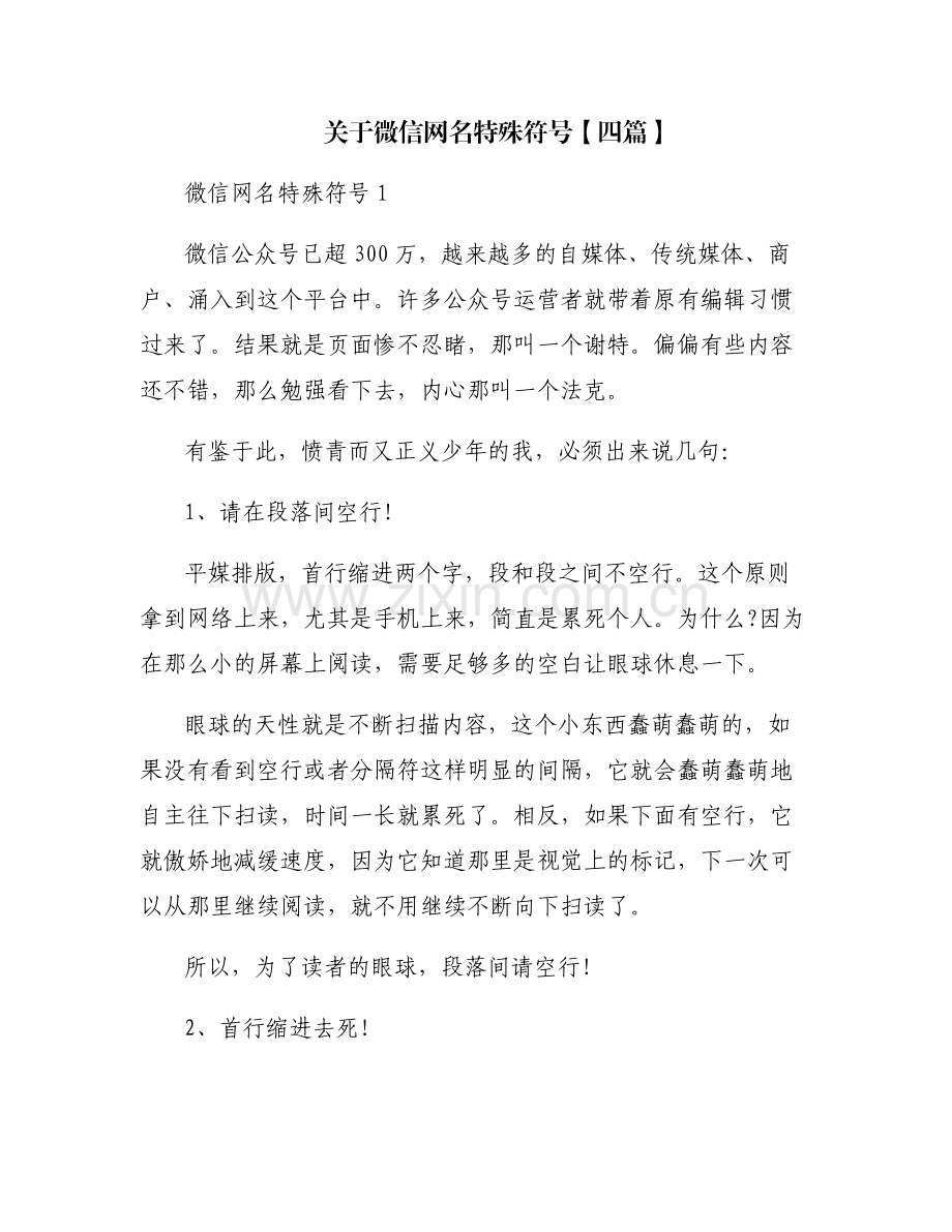 关于微信网名特殊符号【四篇】.pdf_第1页