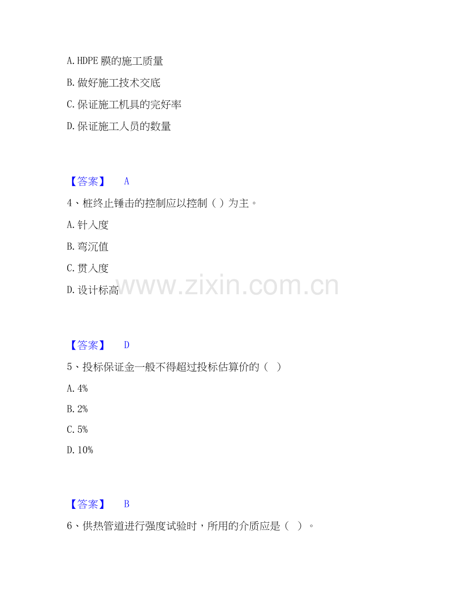 2026年备考一级建造师之一建市政公用工程实务高分通关题库【高频】可打印版.docx_第2页