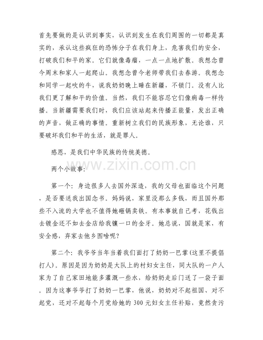 2022年新疆发声亮剑【八篇】.docx_第2页