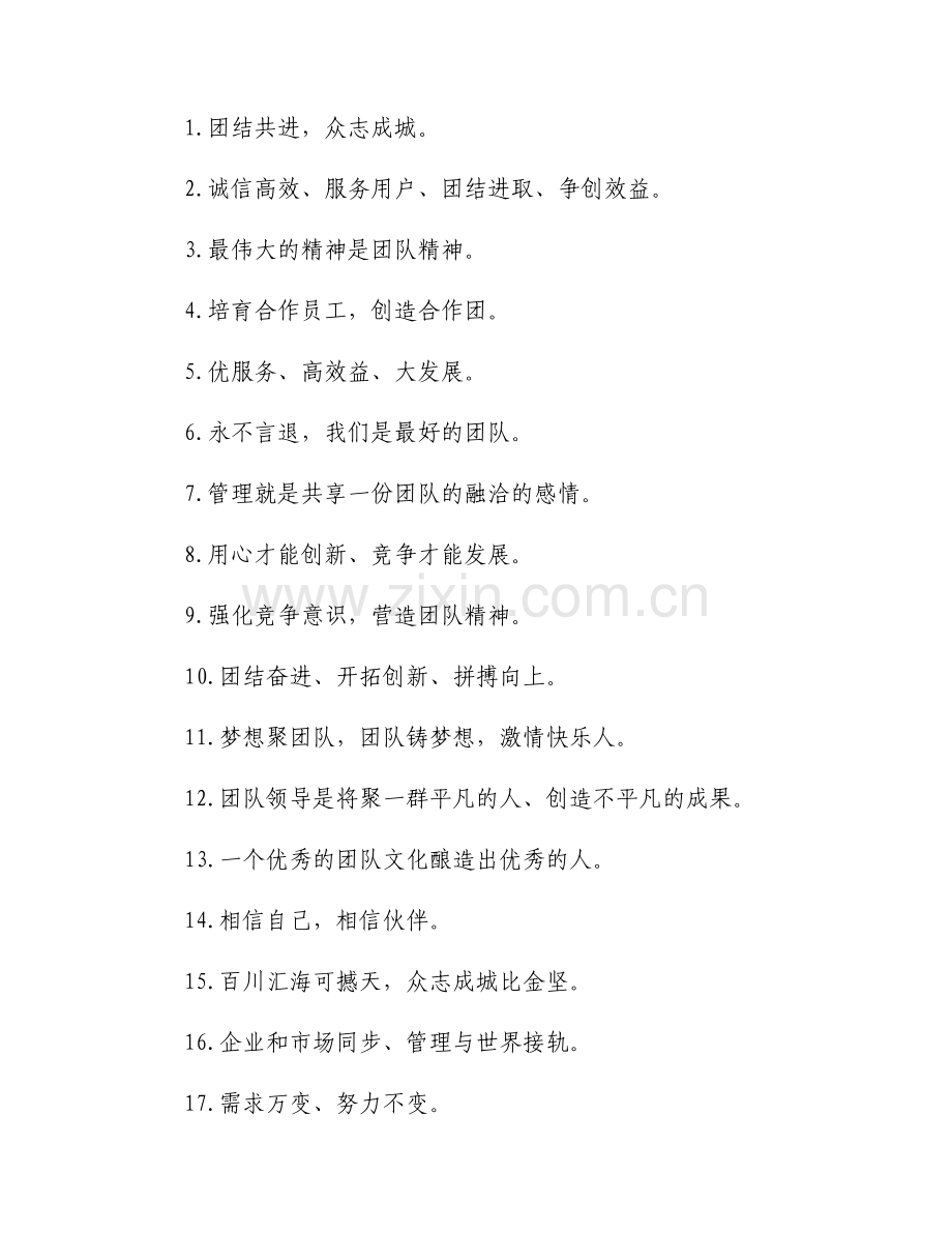 团队精神三句半7篇.pdf_第2页