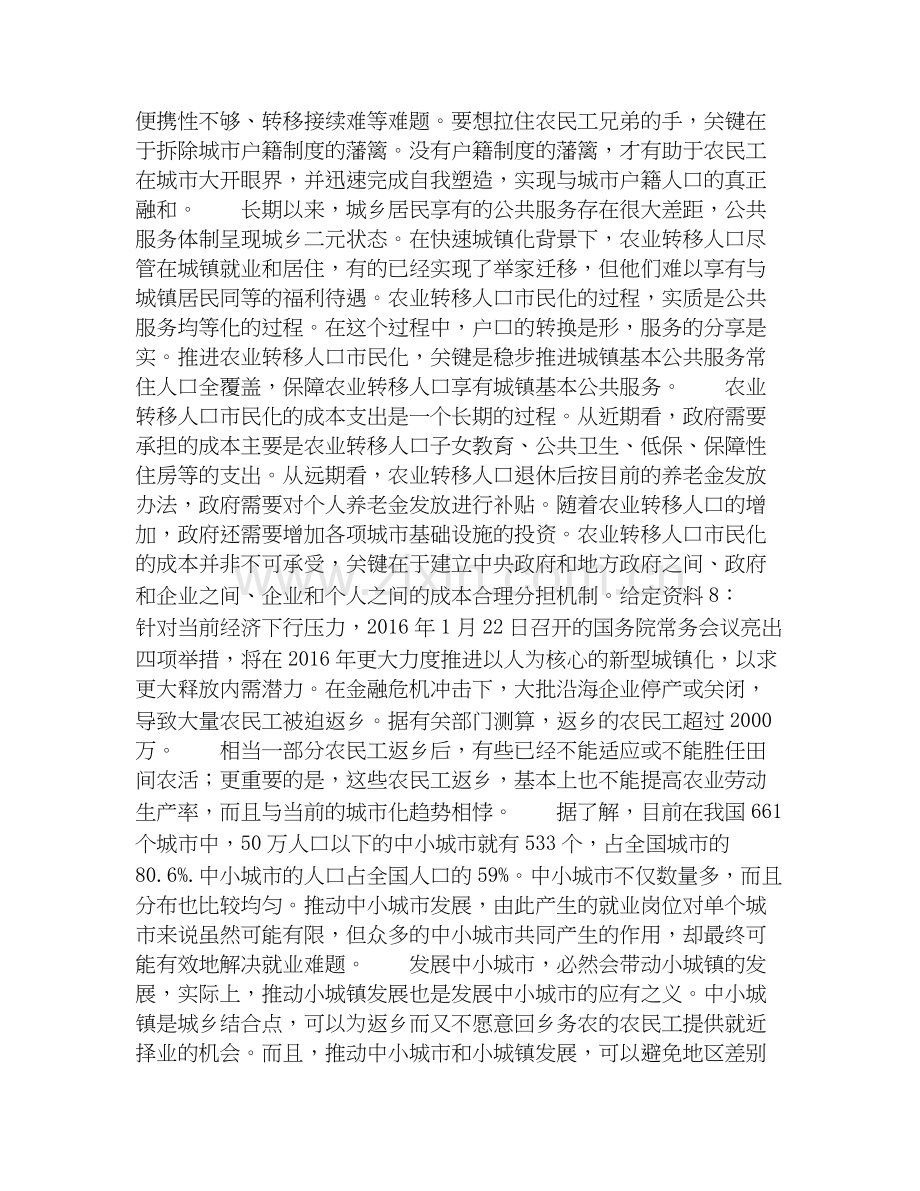 2026年备考三支一扶之三支一扶申论全真模拟考试试题（备用卷）含答案.docx_第2页