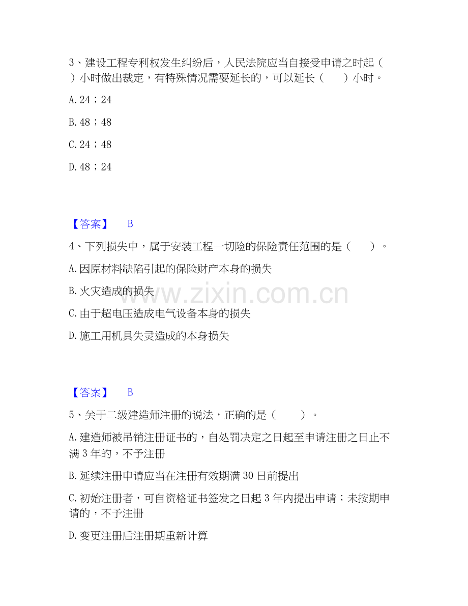 2026年备考二级建造师之二建建设工程法规及相关知识高分通关题库【高频】可打印版.docx_第2页