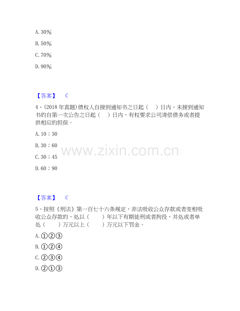 2026年备考证券从业之证券市场基本法律法规能力提升试题（备用卷）附答案.docx_第2页