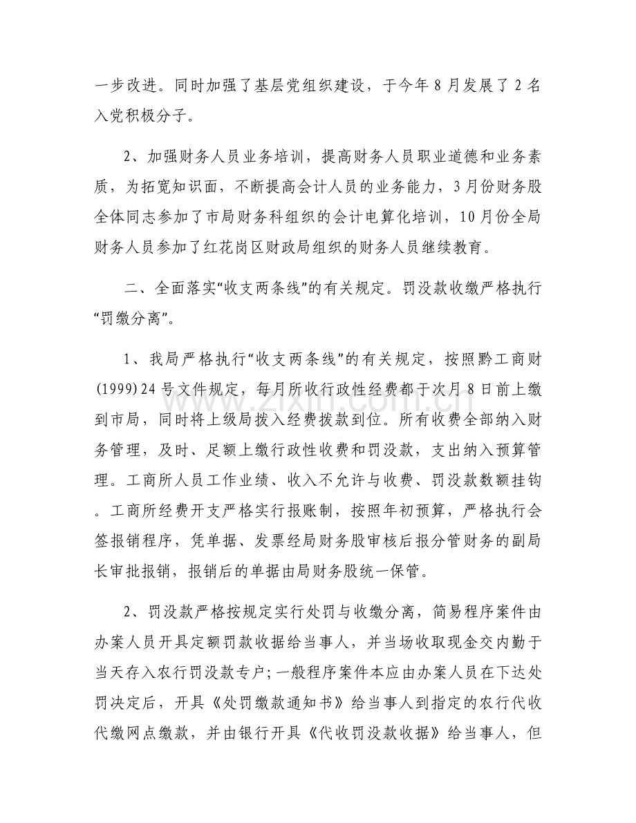 在职人员公务期间饮酒检查书【6篇】.docx_第2页