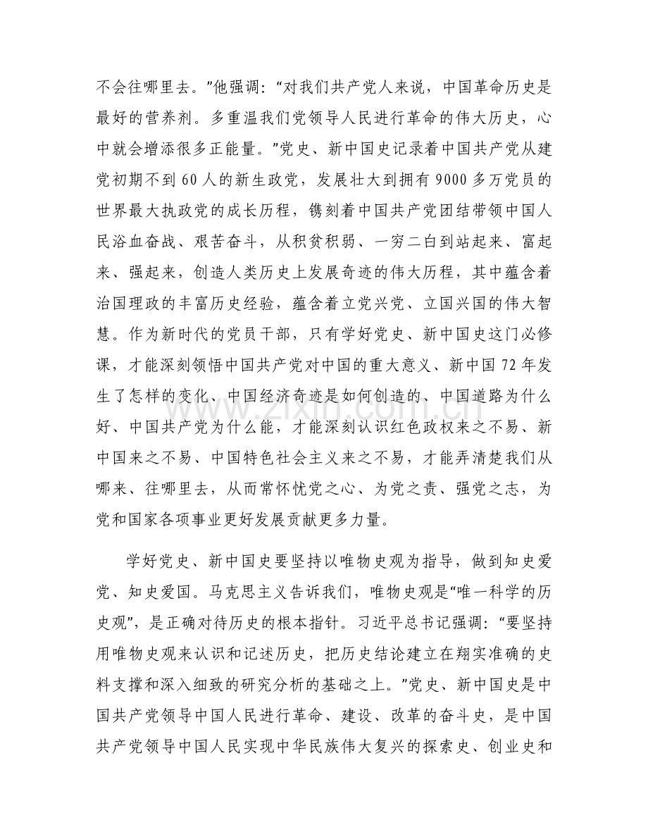主题教育专题三研讨交流材料7篇.docx_第2页