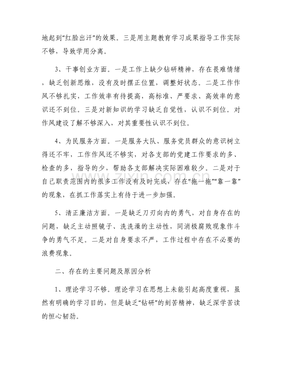 学用结合方面问题实例范文(6篇).docx_第2页