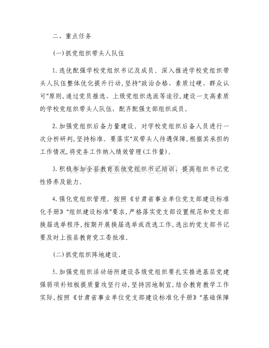 党建工作提升工作方案【6篇】.docx_第2页