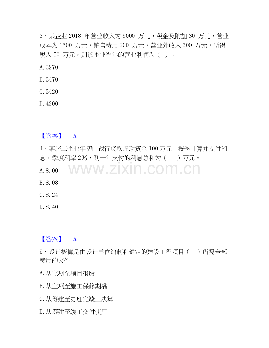 2026年备考一级建造师之一建建设工程经济考前冲刺模拟试题（备用卷）含答案.docx_第2页